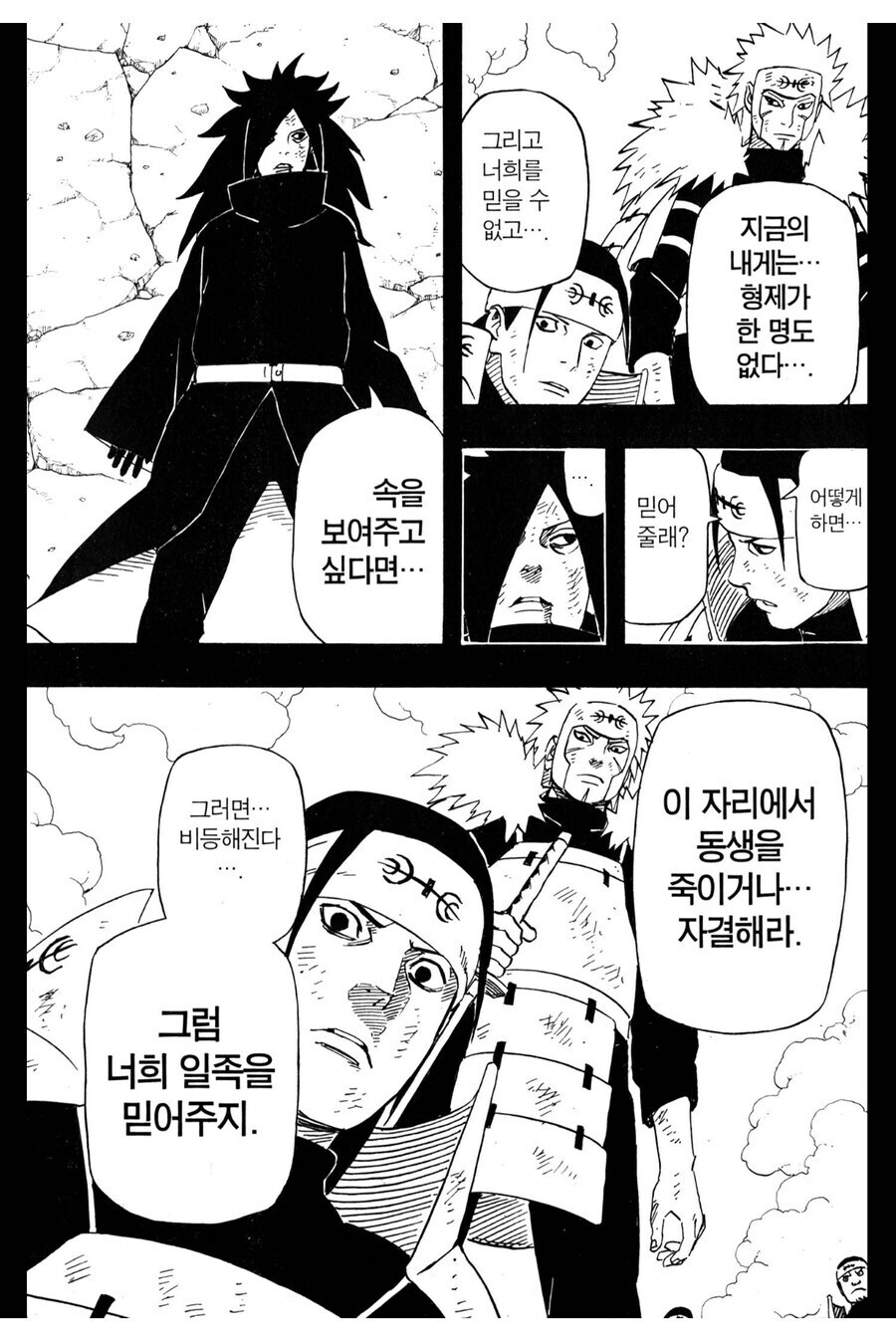 나루토 비열님 관련 가장 무서웟던 장면_1.jpg