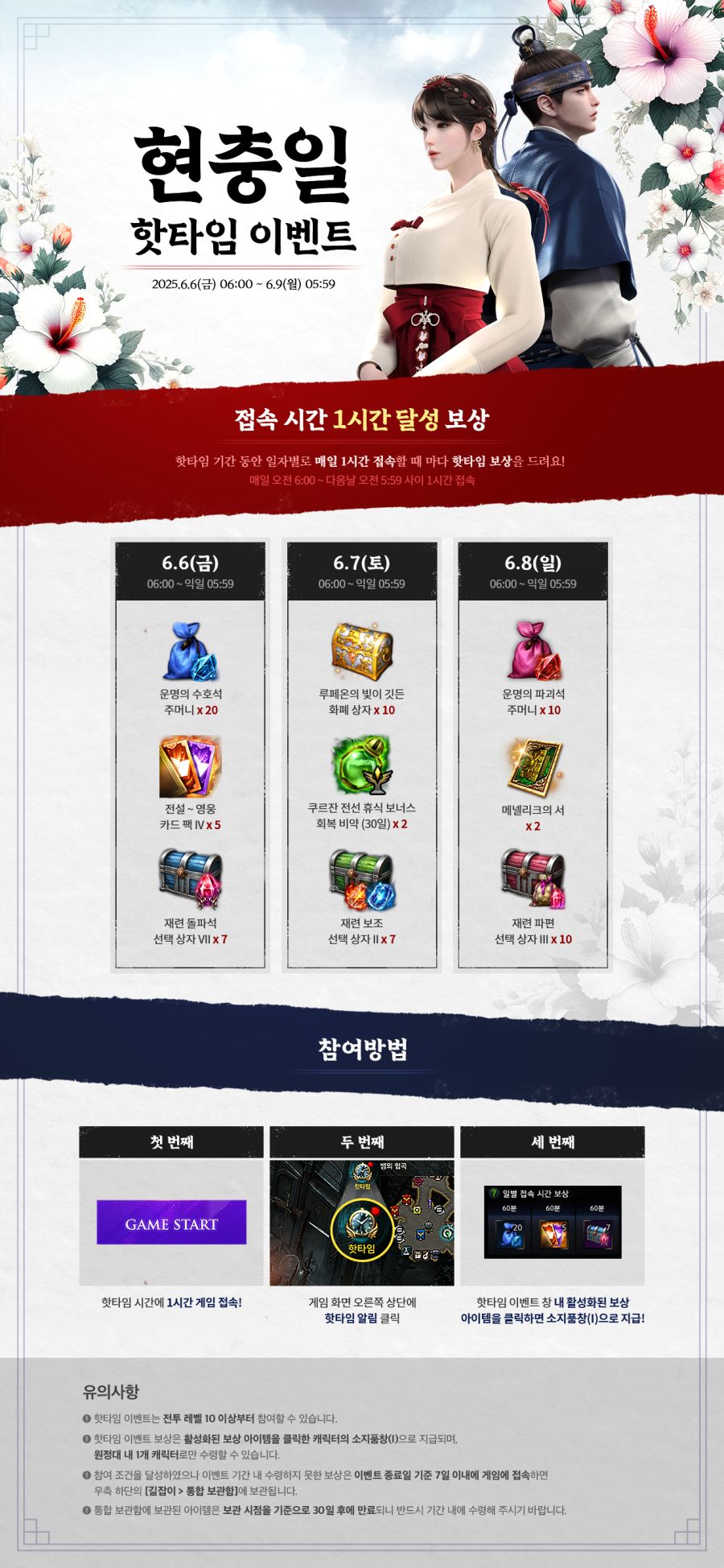 [로아] 로스트아크 현충일 핫타임 이벤트 안내_1.jpg