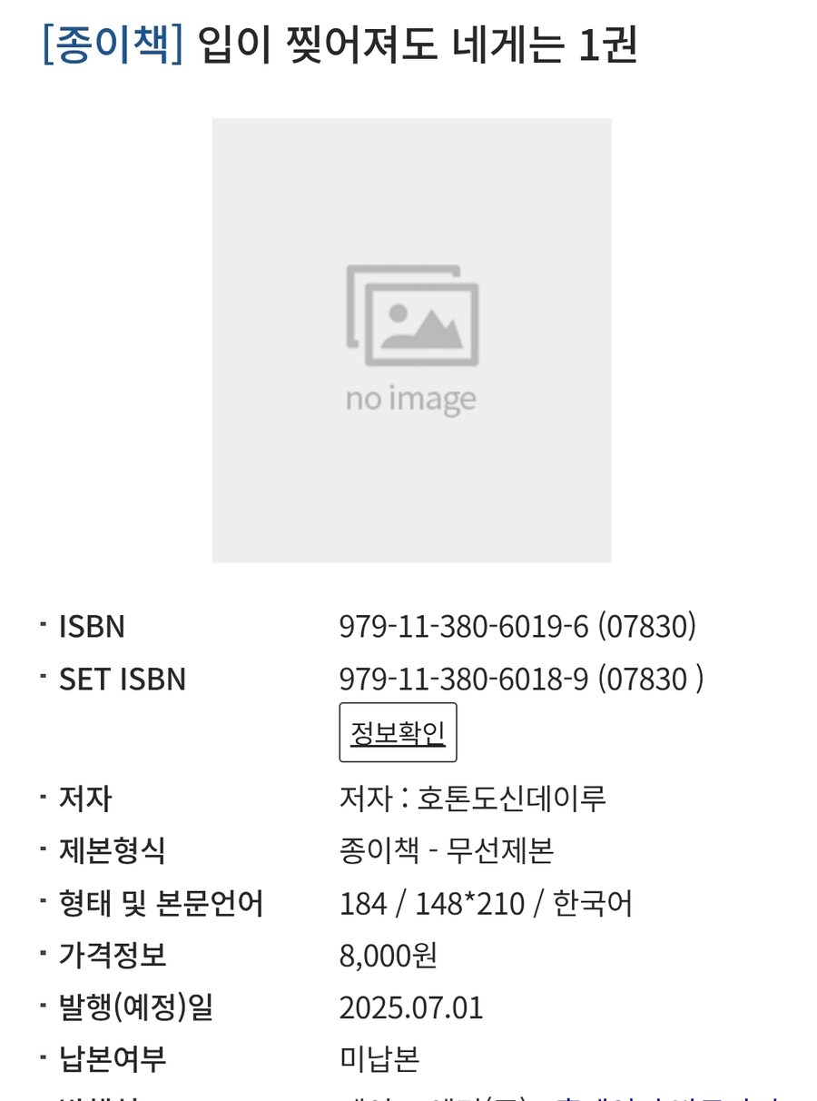 입이 찢어져도 네게는 정발예정_2.jpg