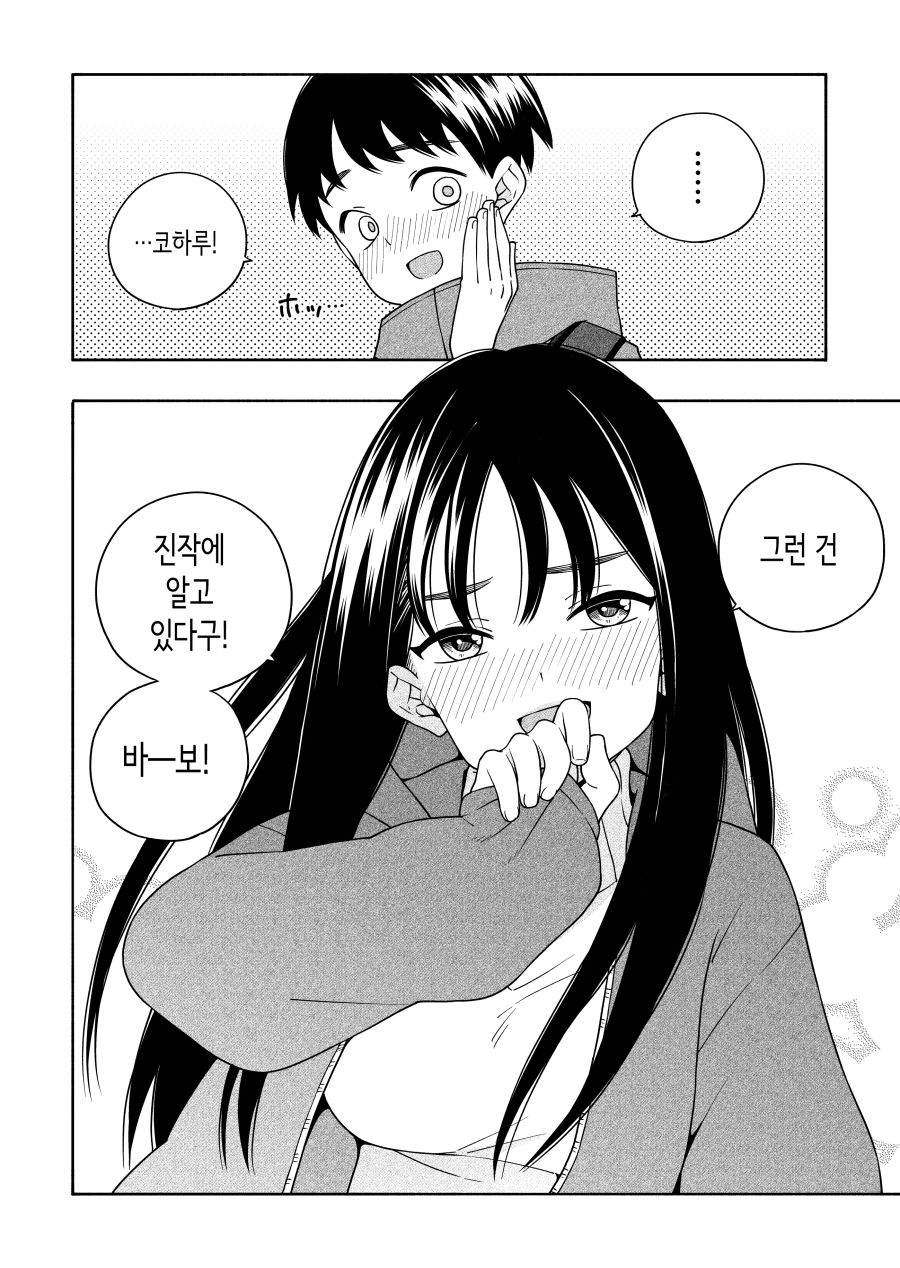 사이가 안 좋은 사촌 누나랑 친해지는 과정_2.jpg