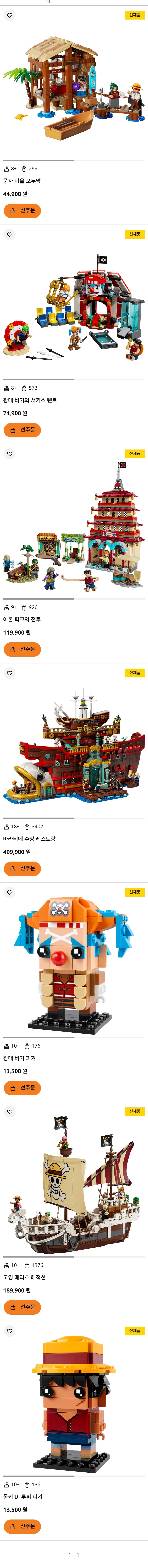 [레고] 넷플릭스X원피스 신제품_2.jpg