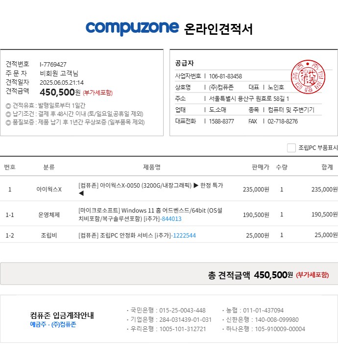 50만원 미만 가성비 컴퓨터로 괜찮나요?_1.png