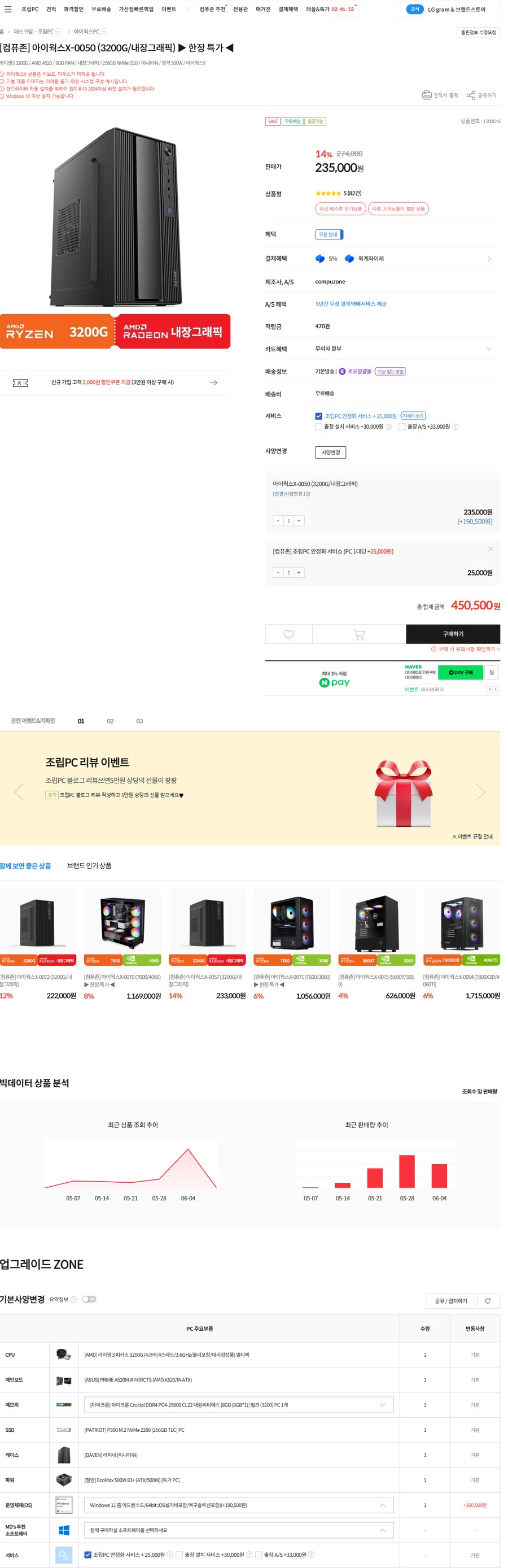 50만원 미만 가성비 컴퓨터로 괜찮나요?_2.png