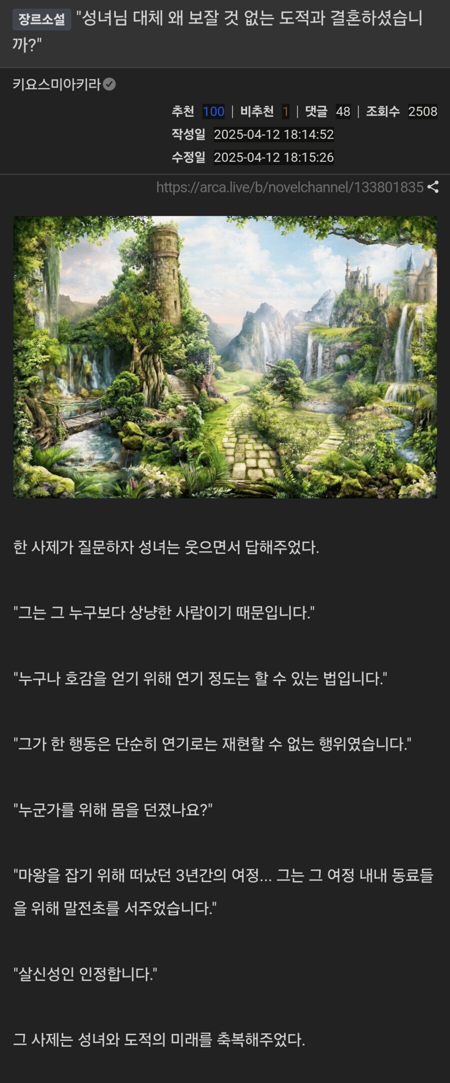 성녀님 대체 왜 보잘 것 없는 도적과 결혼하셨습니까?_1.jpg
