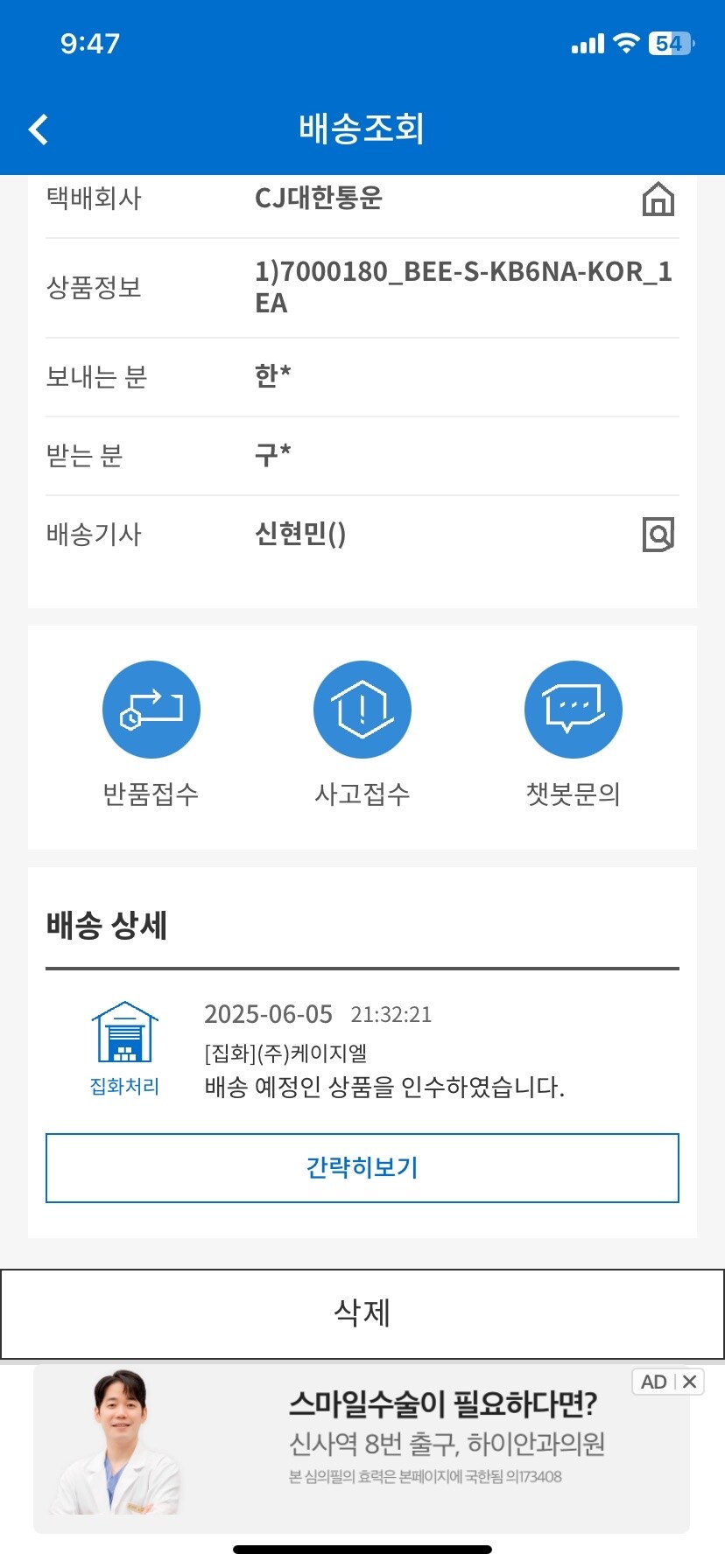 공식 3차인데 다음주에나 올 줄 알았는데 송장등록됬네요_1.png