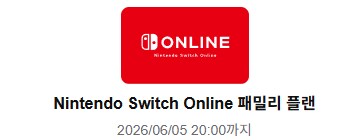 닌텐도 온라인 (추가팩 X) 모집합니다. (8/8) 완료_1.png