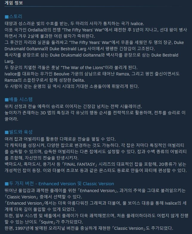 파이널 판타지 택틱스: 더 이발리스 크로니클즈 스팀 상점 등록_3.jpg