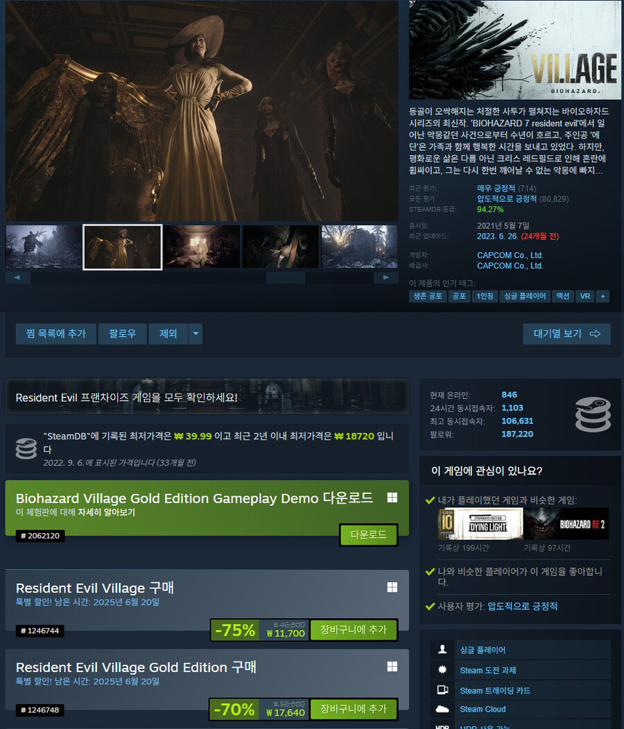 [스팀] 바이오하자드 빌리지 75% 11700원_1.jpg
