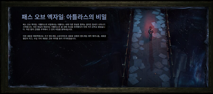 POE)3.26 리그 세부 사항_1.png