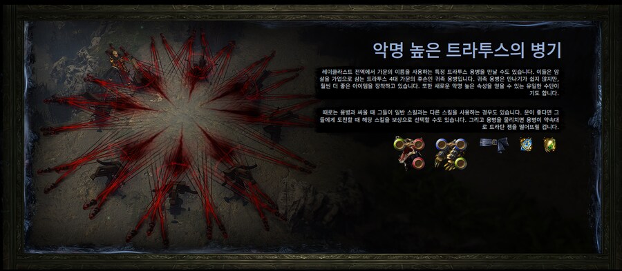 POE)3.26 리그 세부 사항_10.png