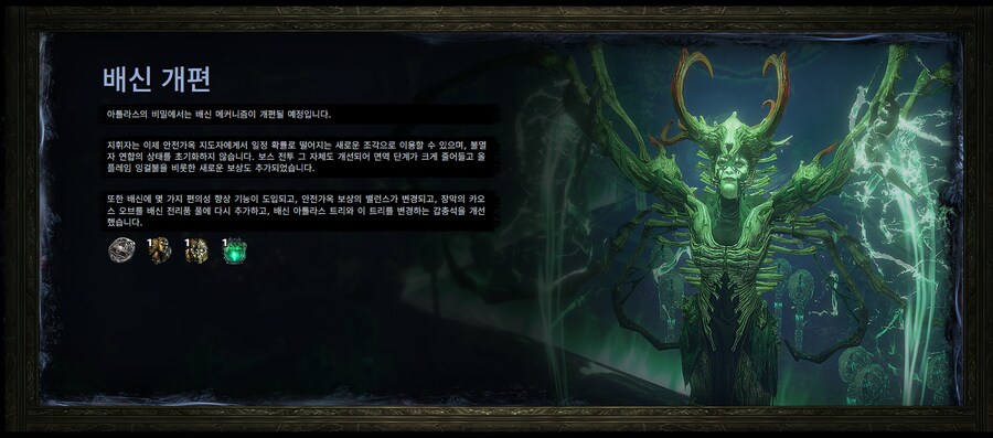 POE)3.26 리그 세부 사항_13.png