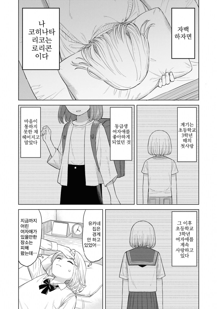 로리콘이 메스가키랑 사귀는 만화가..._3.png