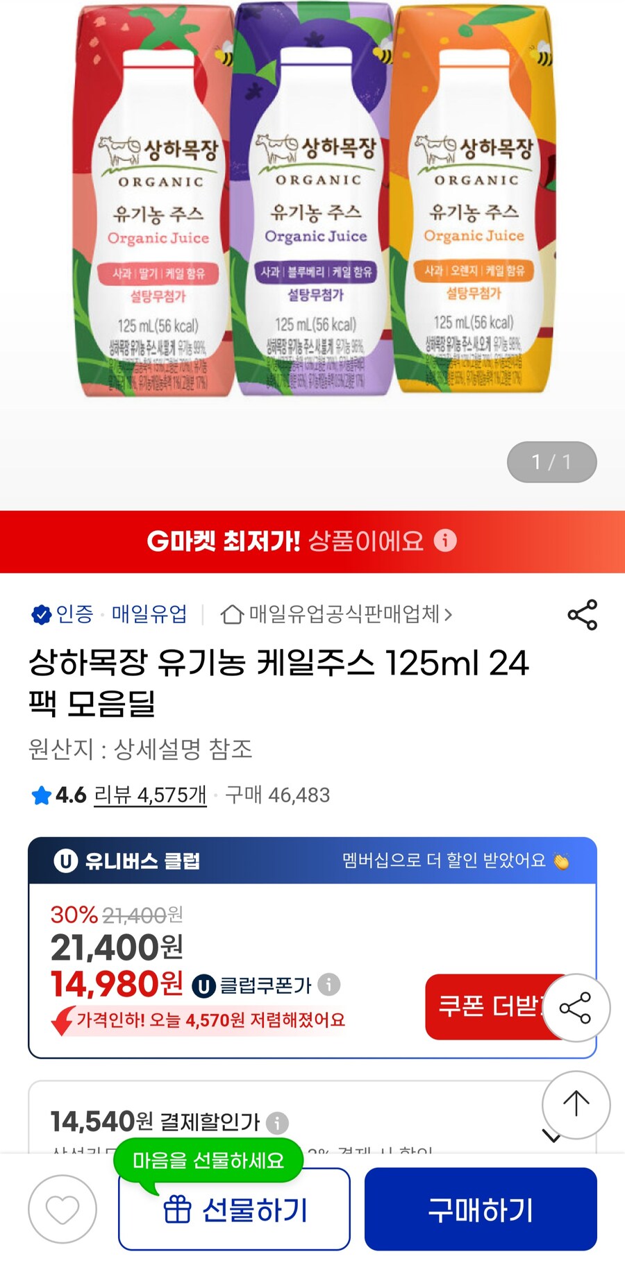 [지마켓]상하목장 유기농 케일주스 125ml 24팩(유클+7개카드14,540원)_1.jpg