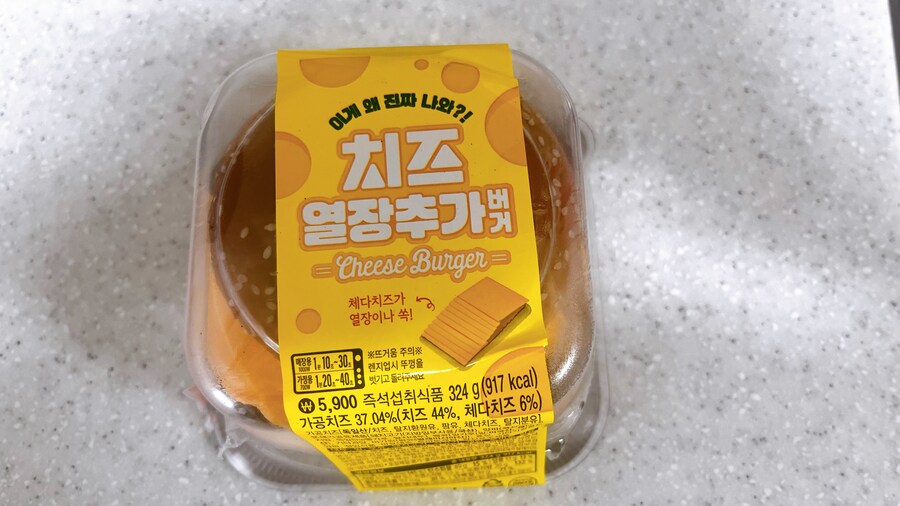어그로에 끌려서 사본 GS 치즈 열장 추가 버거_1.jpg