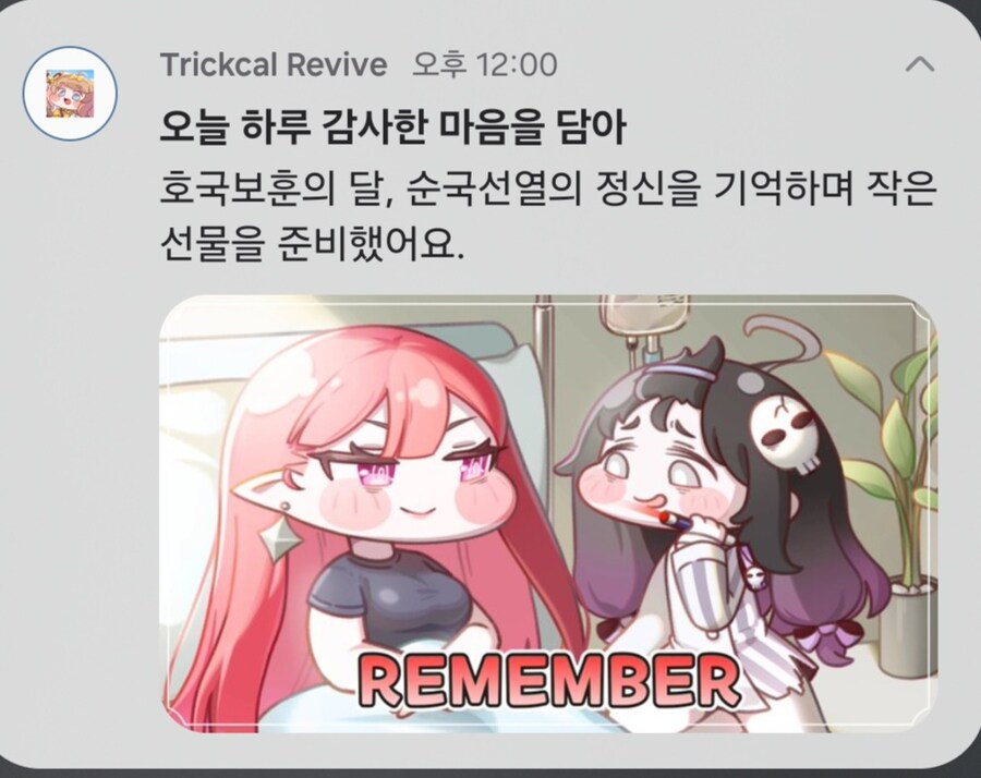 트릭컬) 현충일 기념 쿠폰_3.jpg