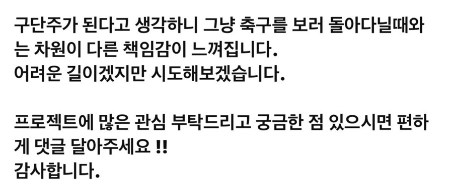 아프리카 축구팀 인수한 한국인 유튜버_3.png