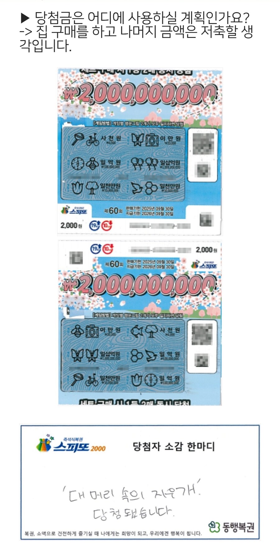 복권 1등 당첨자 소감_1.jpg