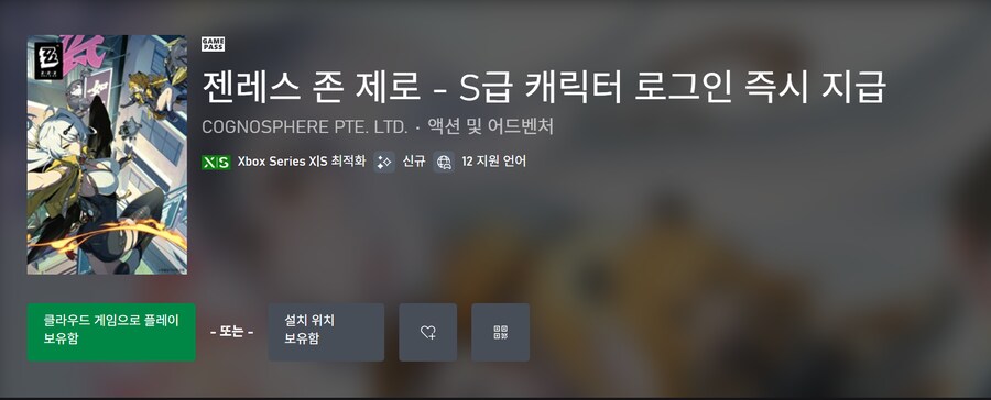 젠레스 존 제로 XB판 클라우드(게임패스) 등록 및 클라우드 플레이 조작 정보_1.png