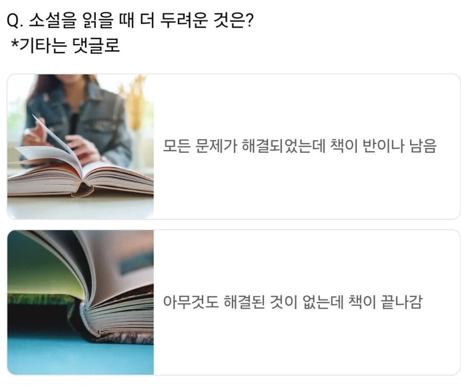 소설 읽을 때 더 무서운 상황은?_1.png