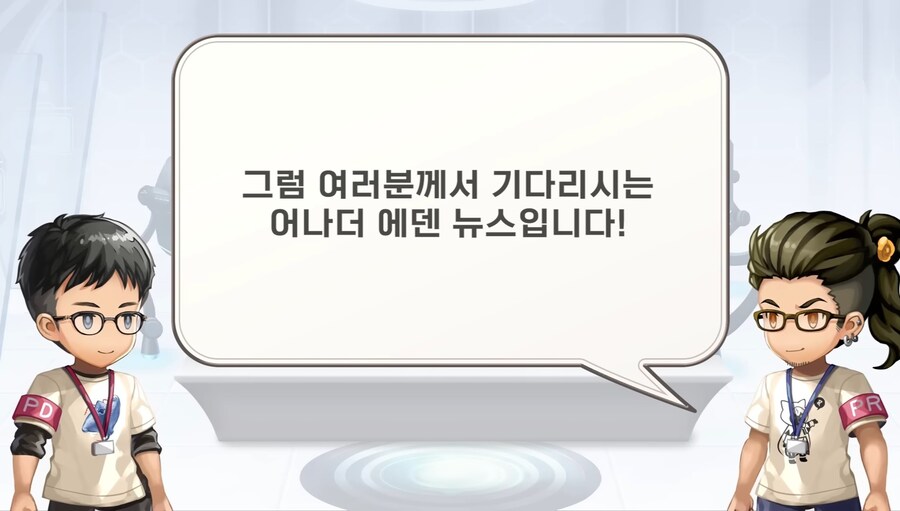 [어나더에덴] 제48회 커뮤방송&미니방송_8.jpg