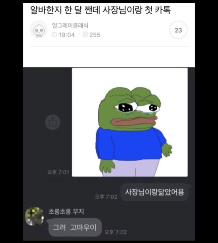 알바한지 한 달 짼데 사장님께 보낸 첫 카톡.jpg_1.jpg
