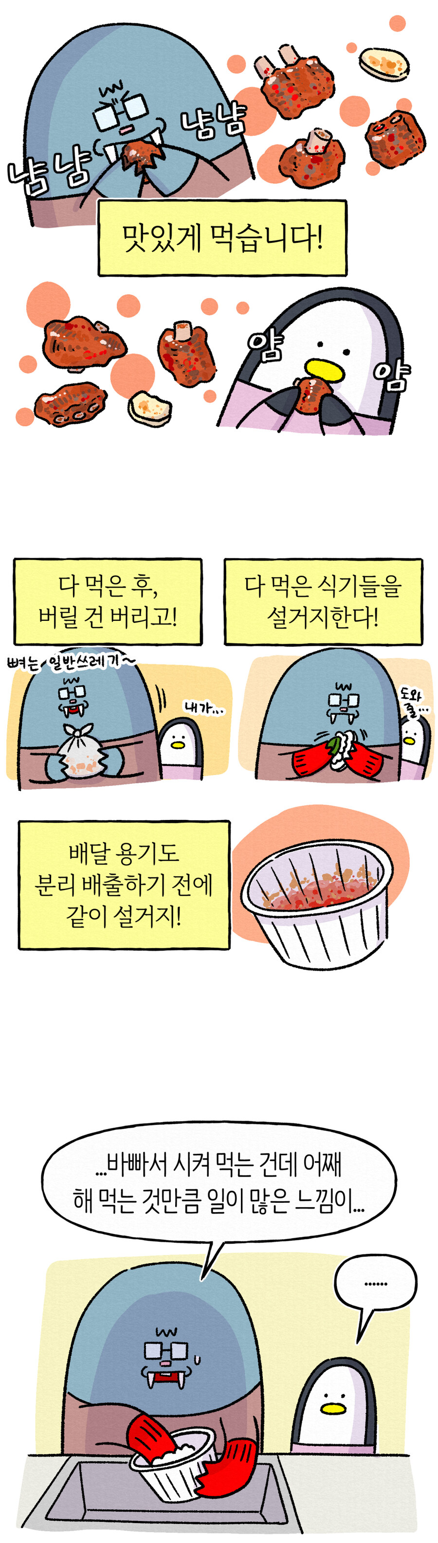 집에서 밥하는 남편4_6.jpg
