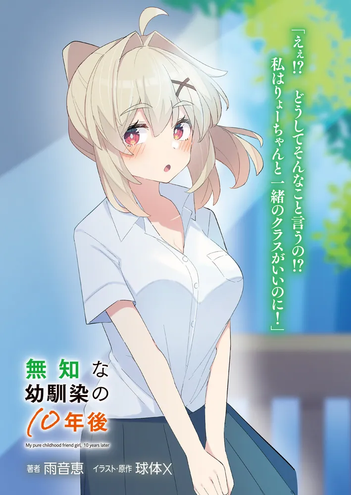 무지한 소꿉친구의 10년후 일러스트_5.webp