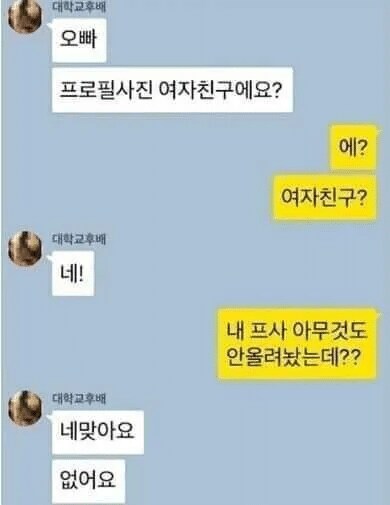 오빠 프사 여자친구에요?_1.png