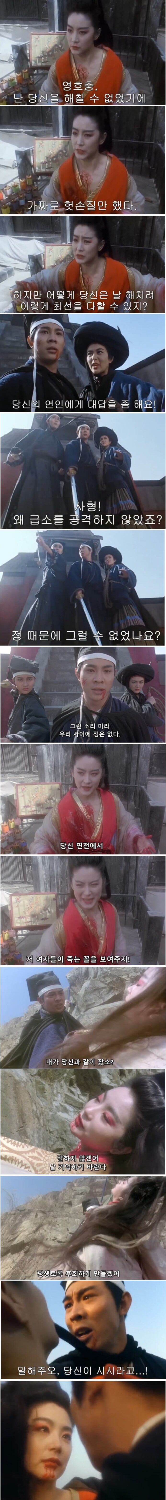 영화 동방불패 눈물나는 장면_1.png