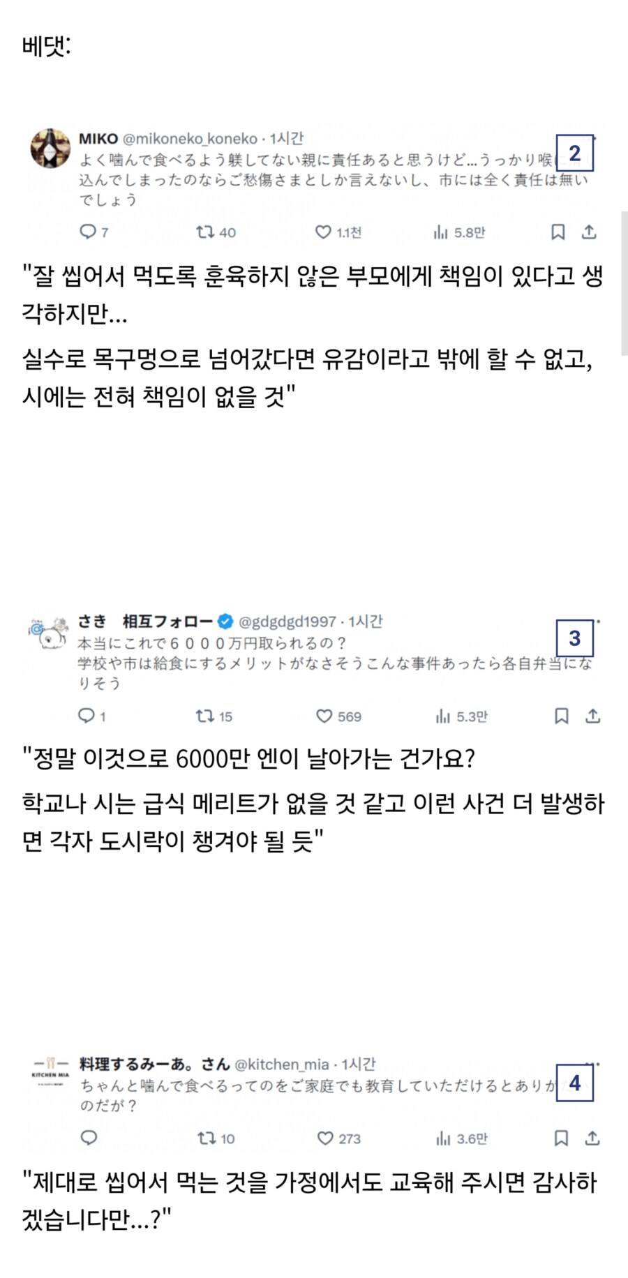 일본 톱 뉴스 급식 먹다가 메추리알 목에 걸려서 사망_2.png