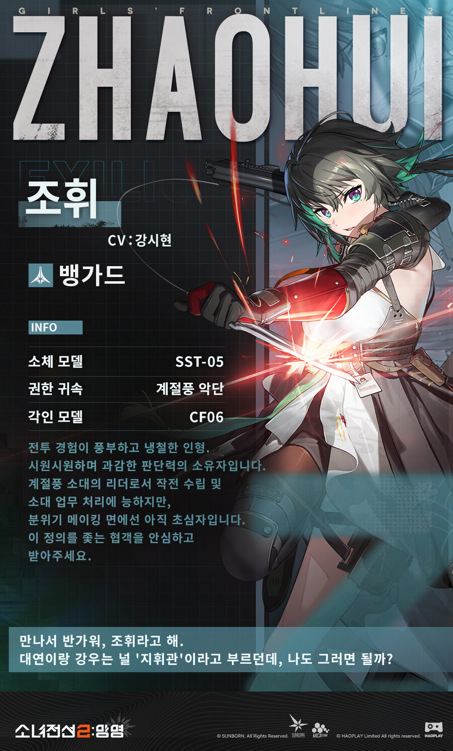 [소녀전선2: 망명] 전술인형 포스터, PV - 「조휘」_1.jpg