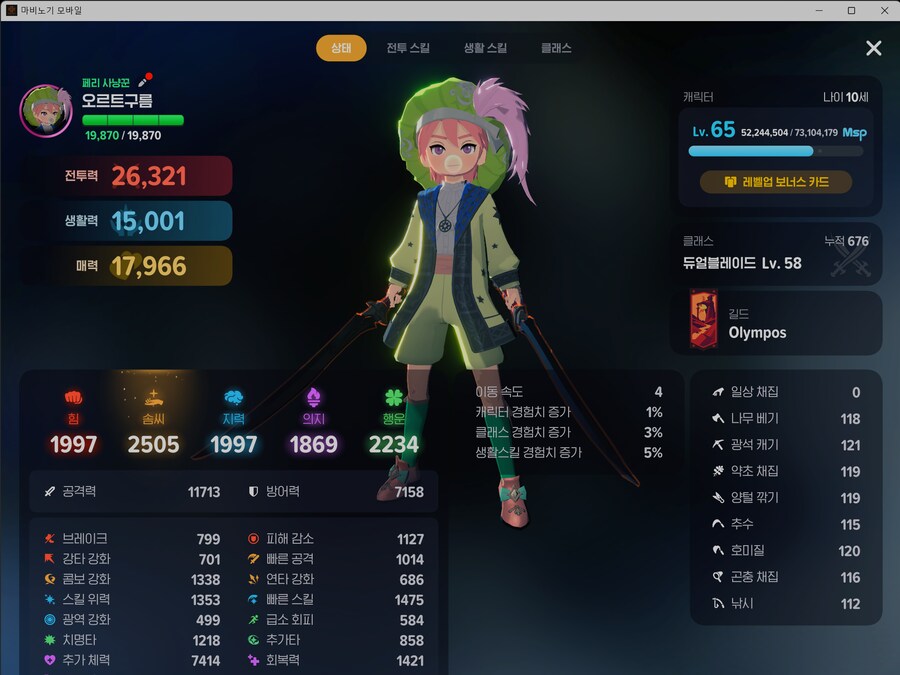 마비M) 드디어 생활력 1.5 달성 해서 3화음 에스닉 류트 구입!!_1.png