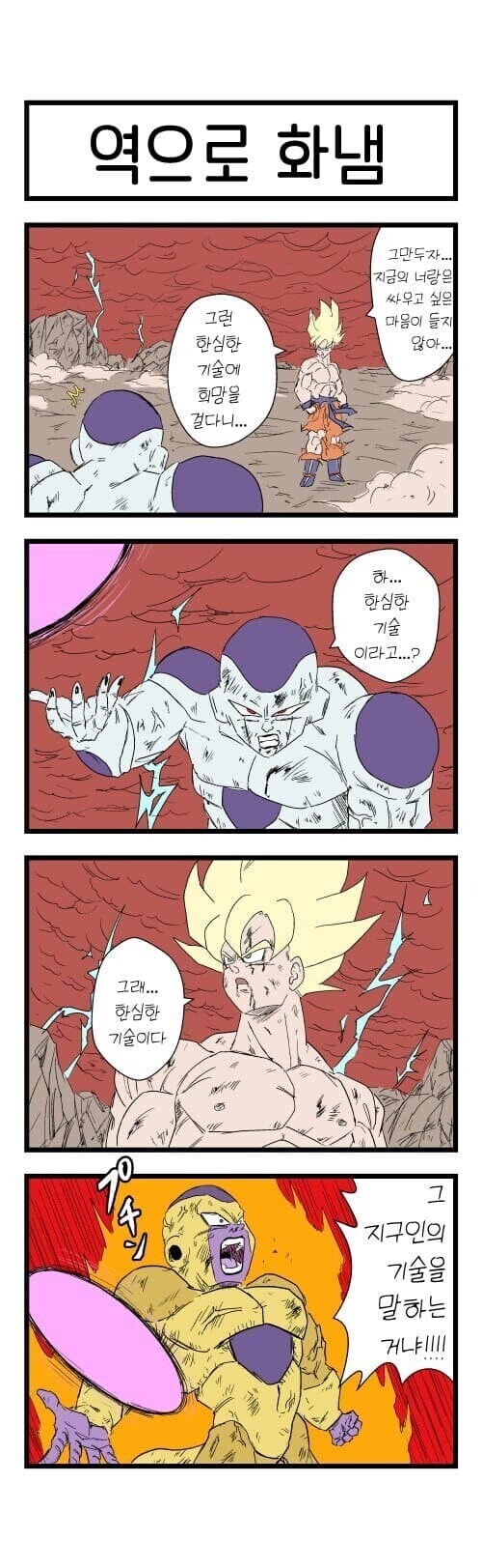 "한심한 기술이라고...?"