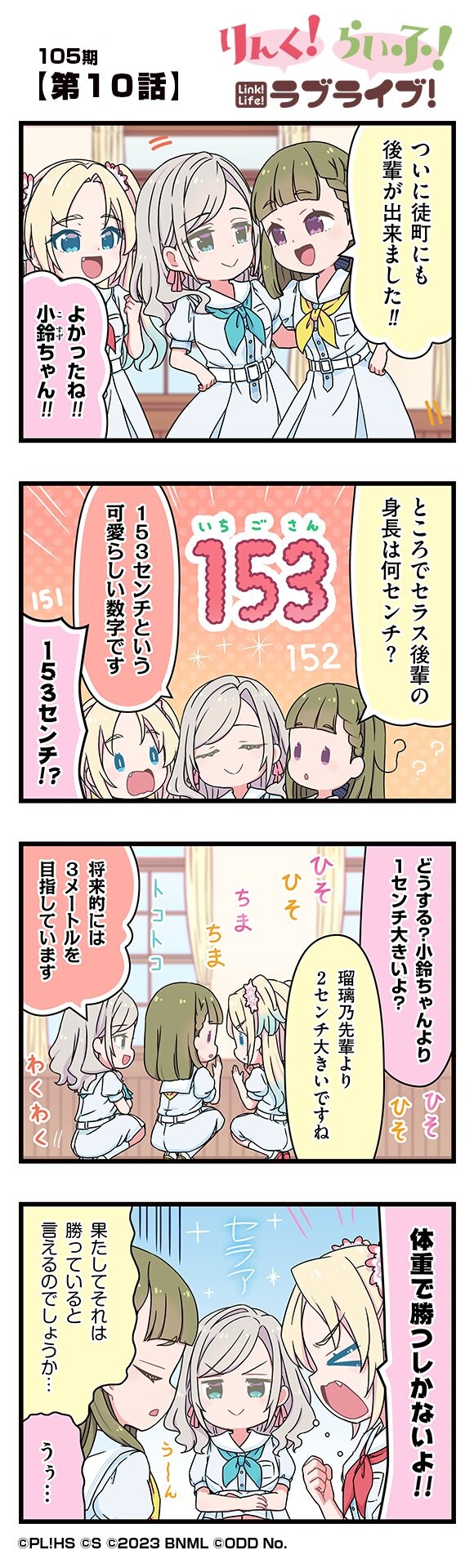 하스노소라 공식 4컷 만화 「링크! 라이프! 러브라이브!」 105기 제10화_1.jpg