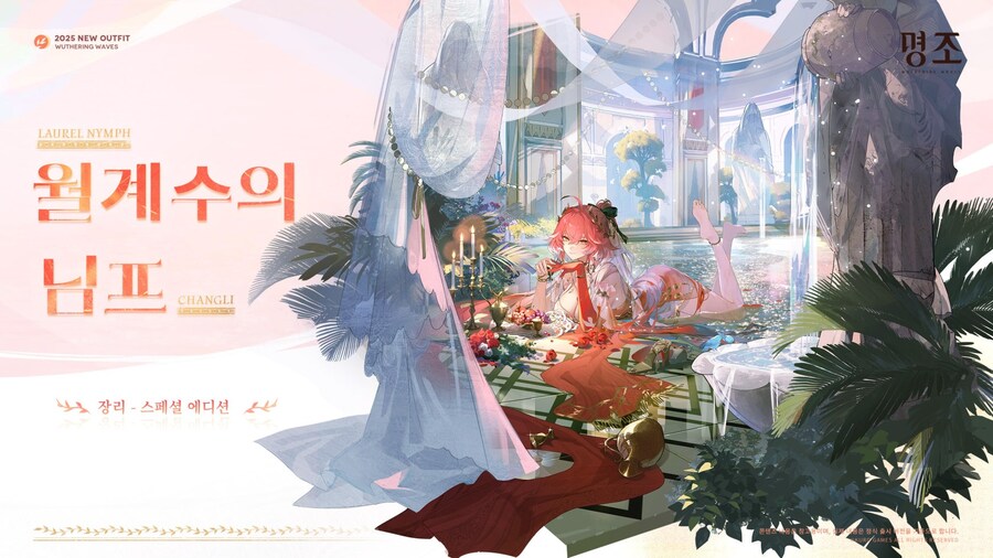 [명조] 카를로타, 장리 스페셜 에디션 코스튬 소개_4.jpg