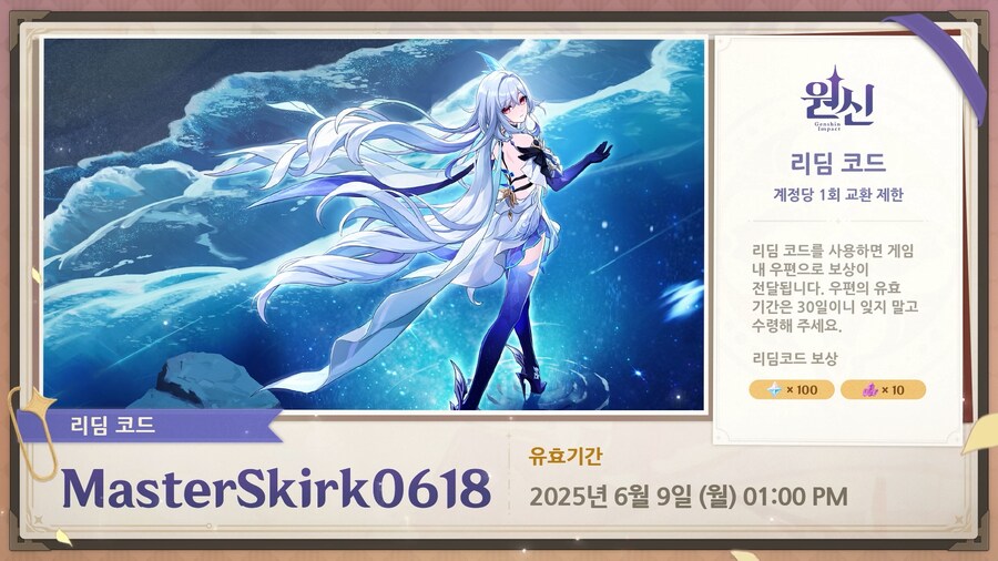 원신｜5.7 버전 특별 방송, 리딤 코드_1.png