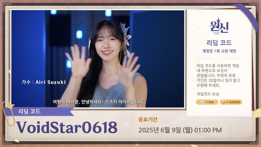 원신｜5.7 버전 특별 방송, 리딤 코드_3.png