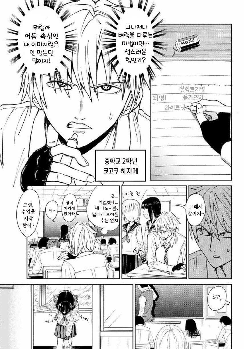 쿄고쿠군 눈을떠줘 만화 .manhwa_3.jpg