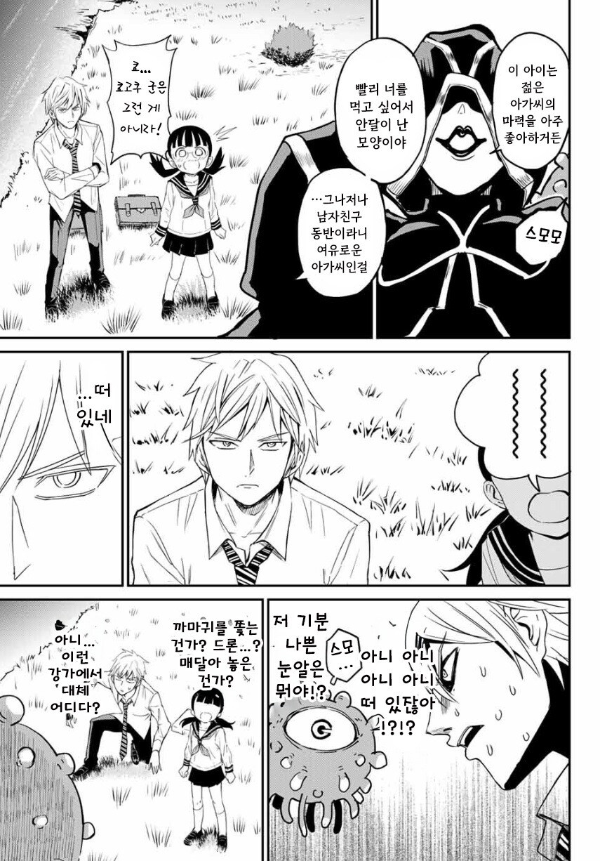 쿄고쿠군 눈을떠줘 만화 .manhwa_13.jpg