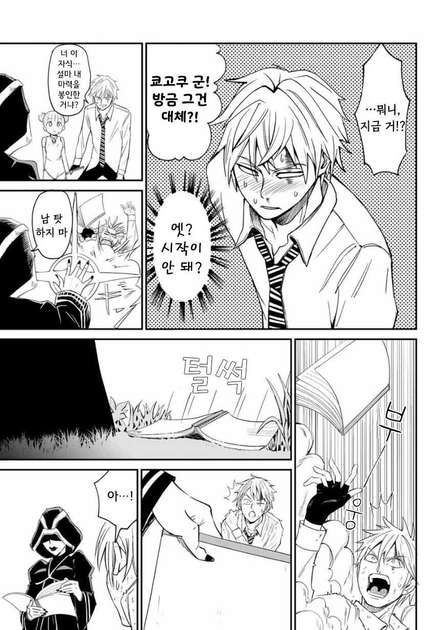 쿄고쿠군 눈을떠줘 만화 .manhwa_25.jpg