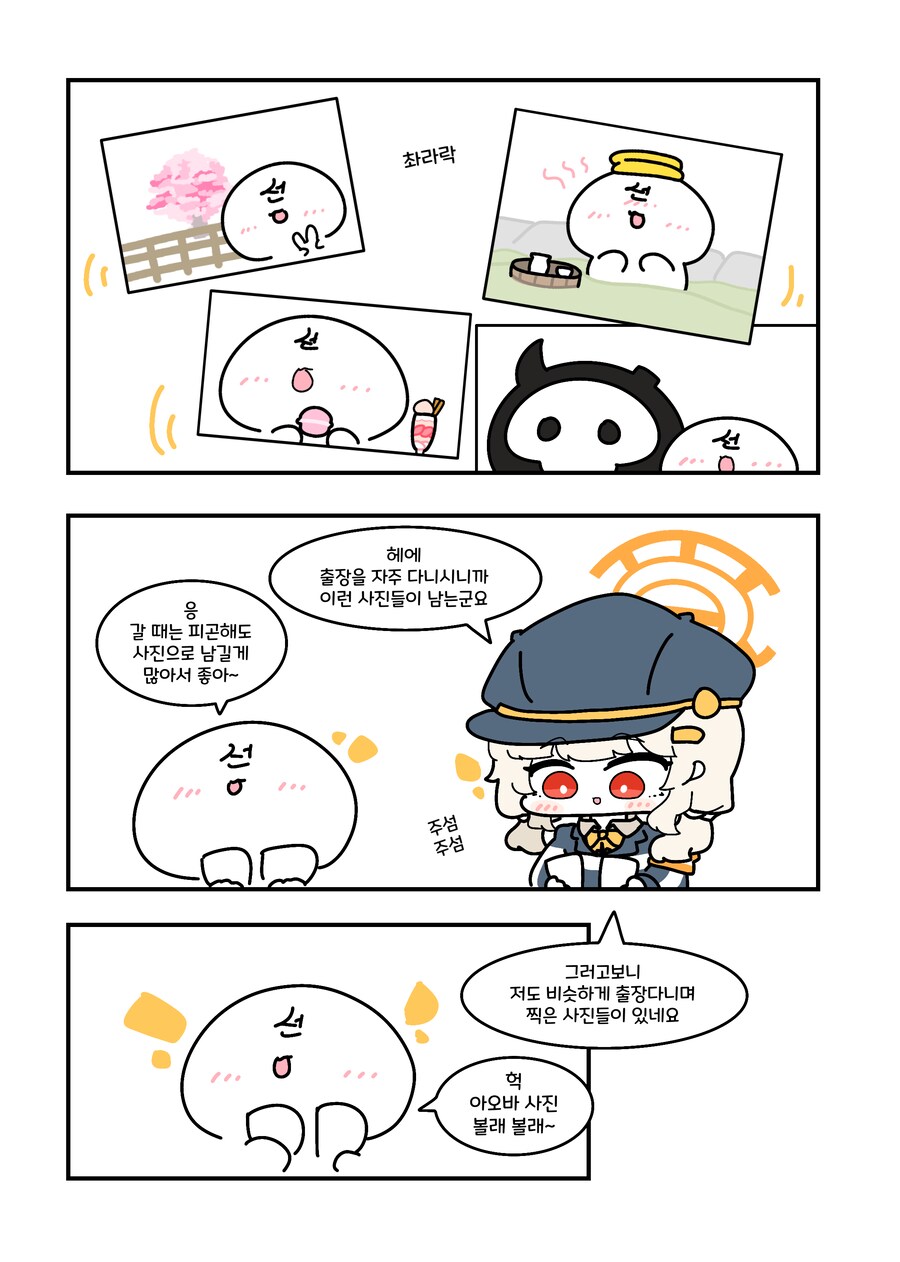 블루아카) 아오바의 여행사진.manwha
