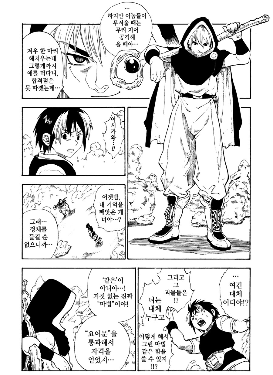 최악의 직업 『용사』가 자신만을 위해서 여행을 떠나는 만화_5.png