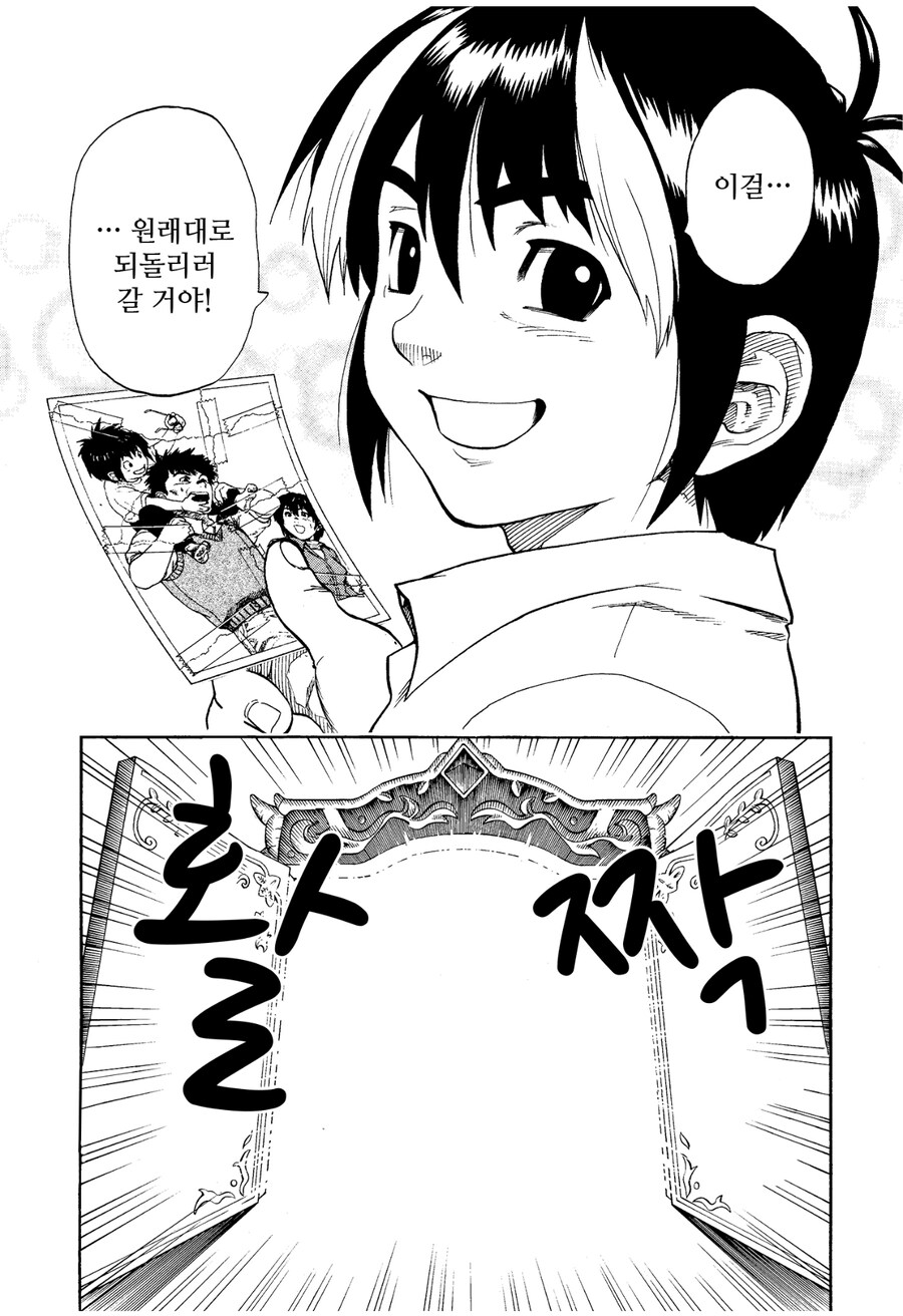최악의 직업 『용사』가 자신만을 위해서 여행을 떠나는 만화_21.png