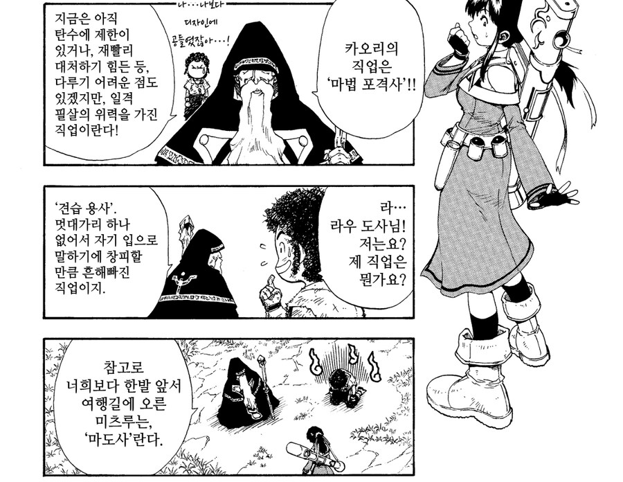 최악의 직업 『용사』가 자신만을 위해서 여행을 떠나는 만화_22.png