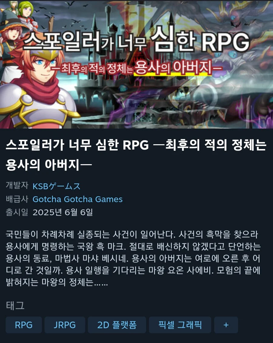 [스팀]스포일러가 너무 심한 RPG(무료)_5.webp
