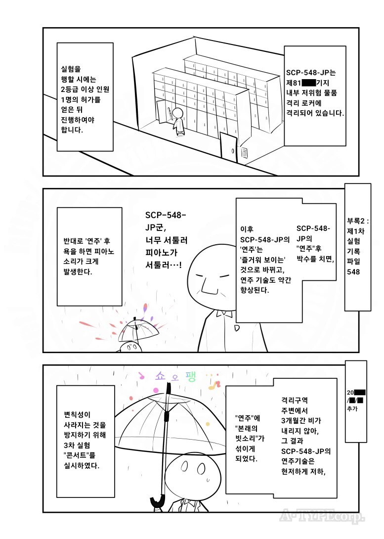 퍼옴) SCP-548-JP "노래하는 빗소리" 만화.manwha_3.png