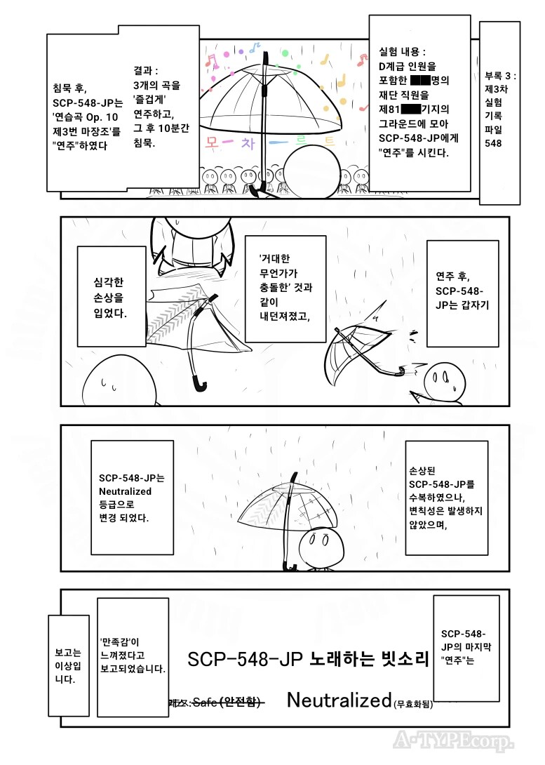 퍼옴) SCP-548-JP "노래하는 빗소리" 만화.manwha_4.png