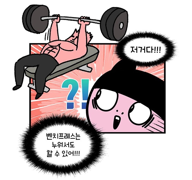 벤치프레스(운동) 할때 조심해야하는거_1.png
