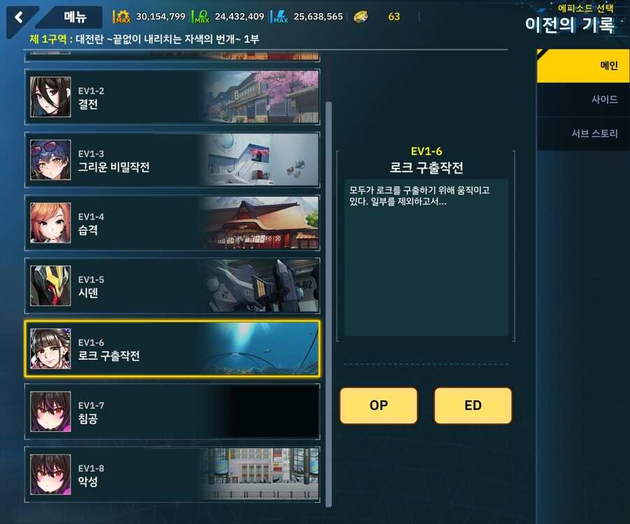 [이벤트]대전란~끝없이 내려치는 자색의 번개~ EV1-6 [로크 구출작전]OP_1.jpg