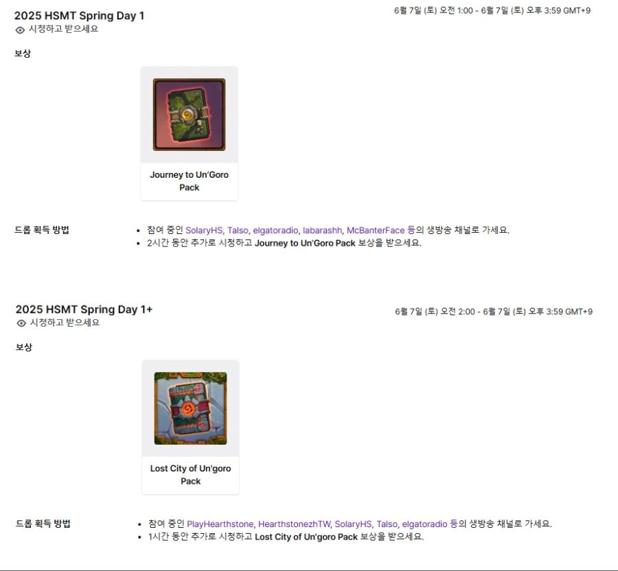 [하스스톤] (팩줌) 오늘부터 트위치 드롭스가 진행중입니다_2.jpg